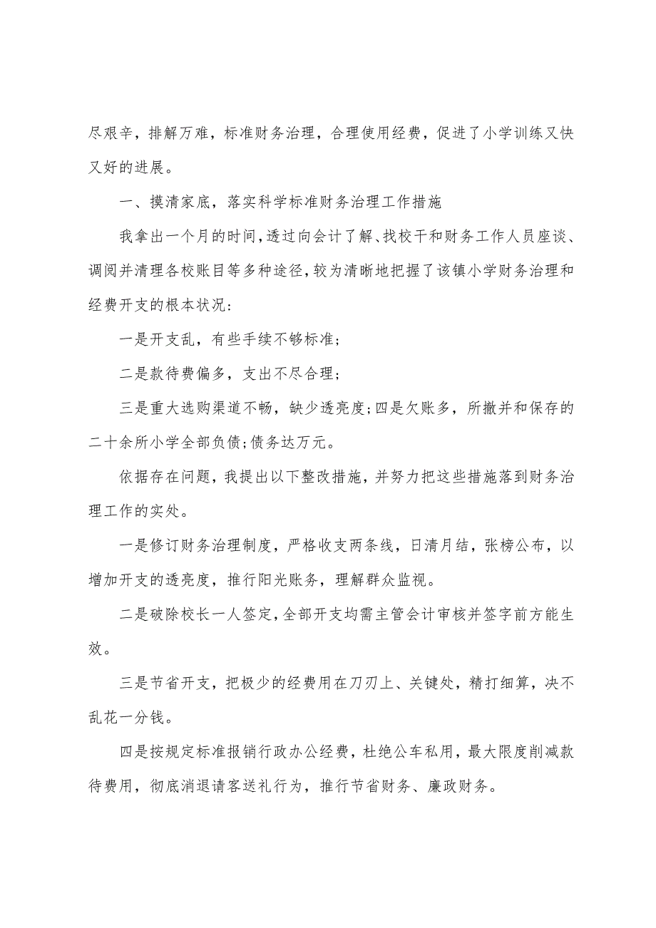 财务部主任述职报告.docx_第5页