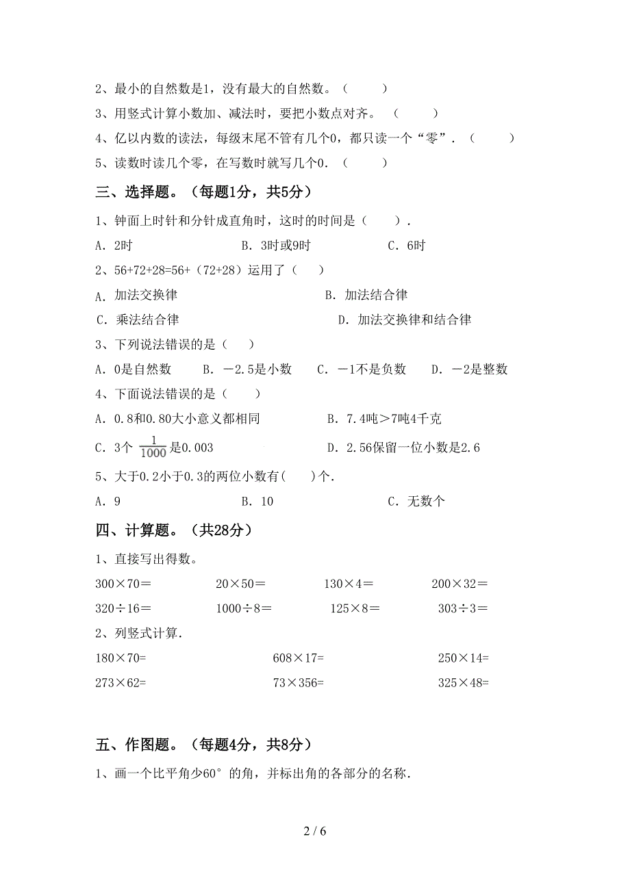 部编人教版四年级数学下册期末试卷(完整).doc_第2页