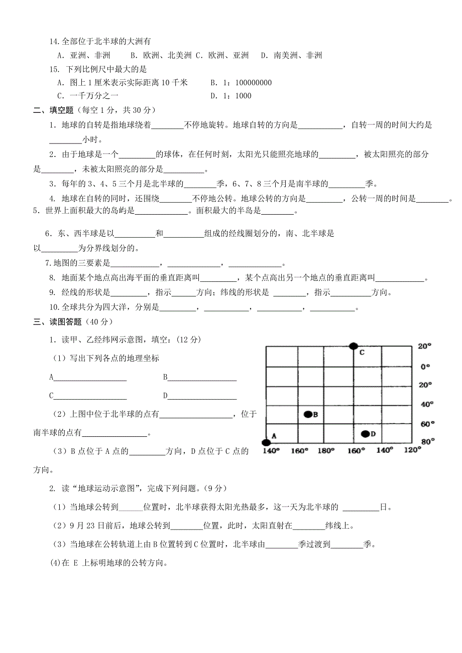 七年级上册地理期中考试复习题_第2页