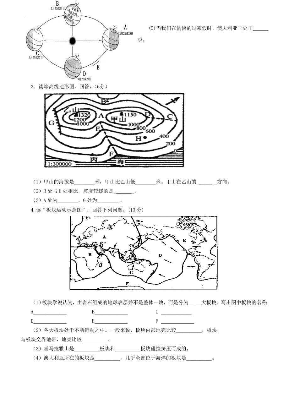 七年级上册地理期中考试复习题_第3页