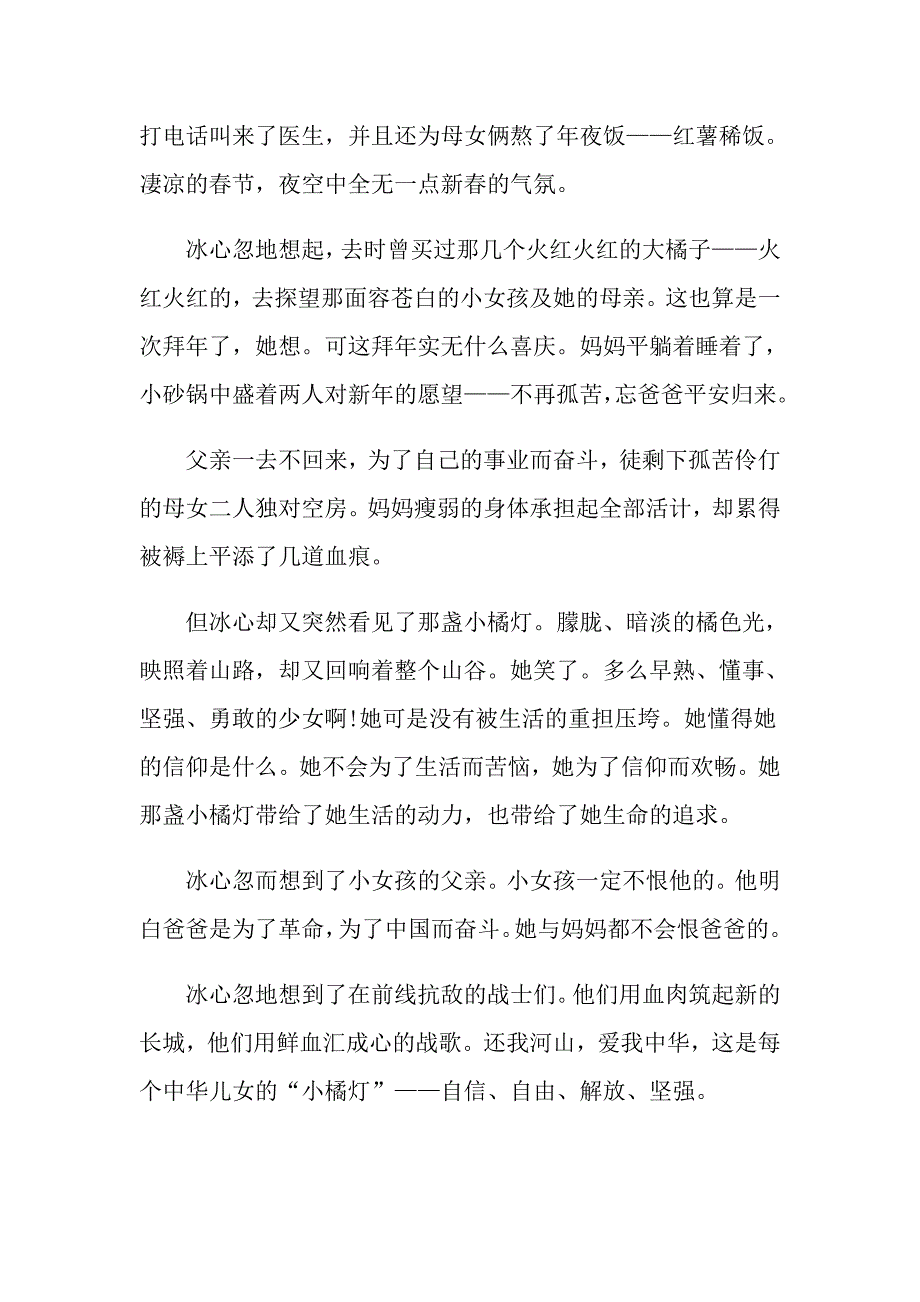 初中《小桔灯》读后感600字5篇_第3页