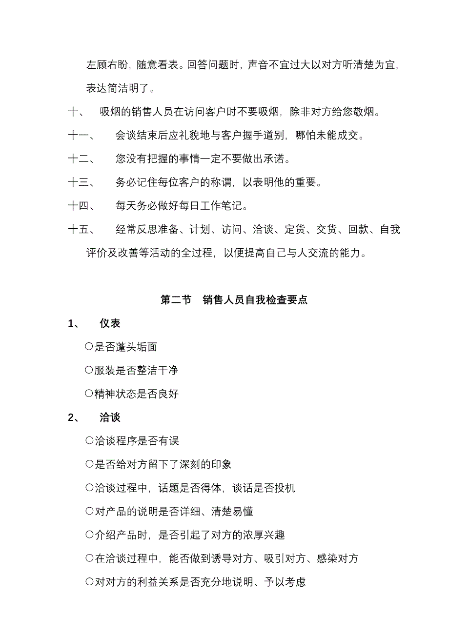 某企业销售人员管理手册_第3页