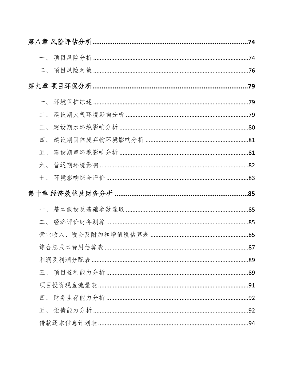 河南关于成立化学药制剂公司可行性研究报告(DOC 84页)_第4页