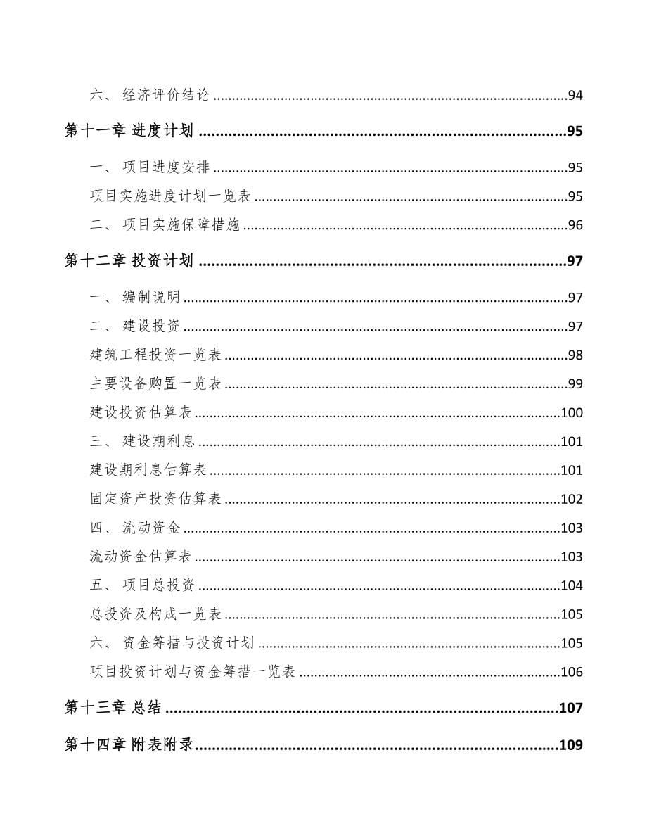 河南关于成立化学药制剂公司可行性研究报告(DOC 84页)_第5页