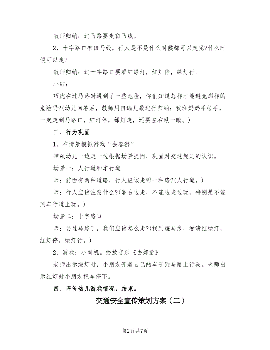 交通安全宣传策划方案（三篇）.doc_第2页