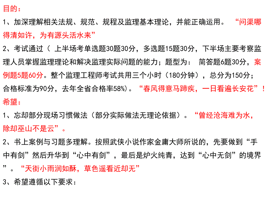 省监理工程师实务培训内容_第2页