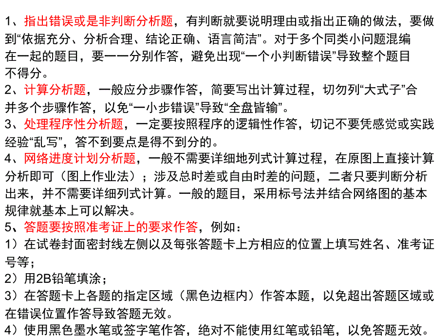 省监理工程师实务培训内容_第3页