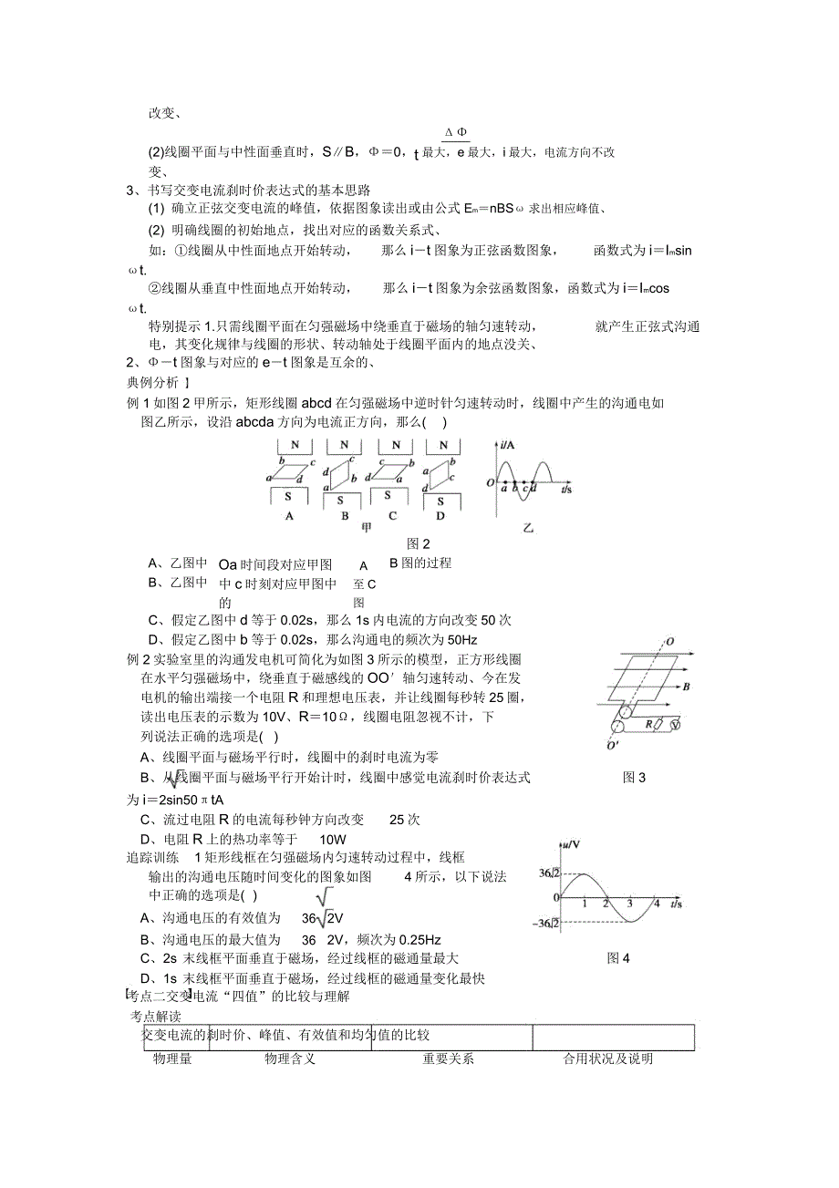 2019高考物理二轮练习导学案-第十章第1课时交变电流的产生和描述.doc_第3页