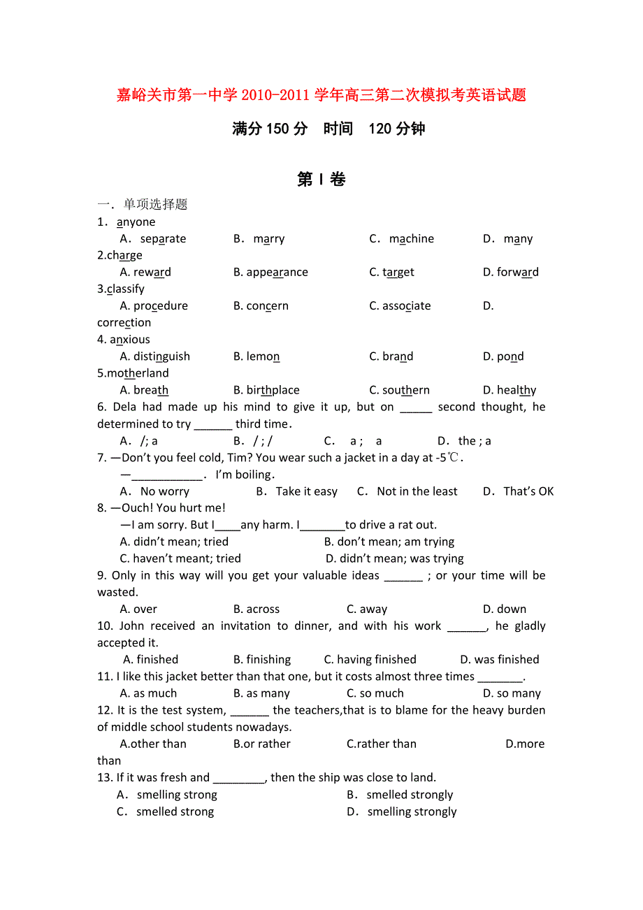 甘肃省嘉峪关市一中2011届高三英语第二次模拟考试试题（无答案）旧人教版.doc_第1页