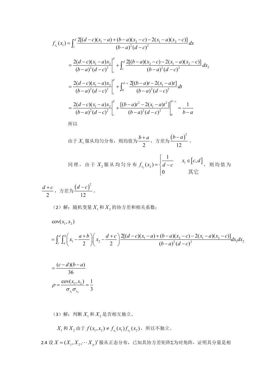 朱建平应用多元统计分析课后答案.doc_第2页