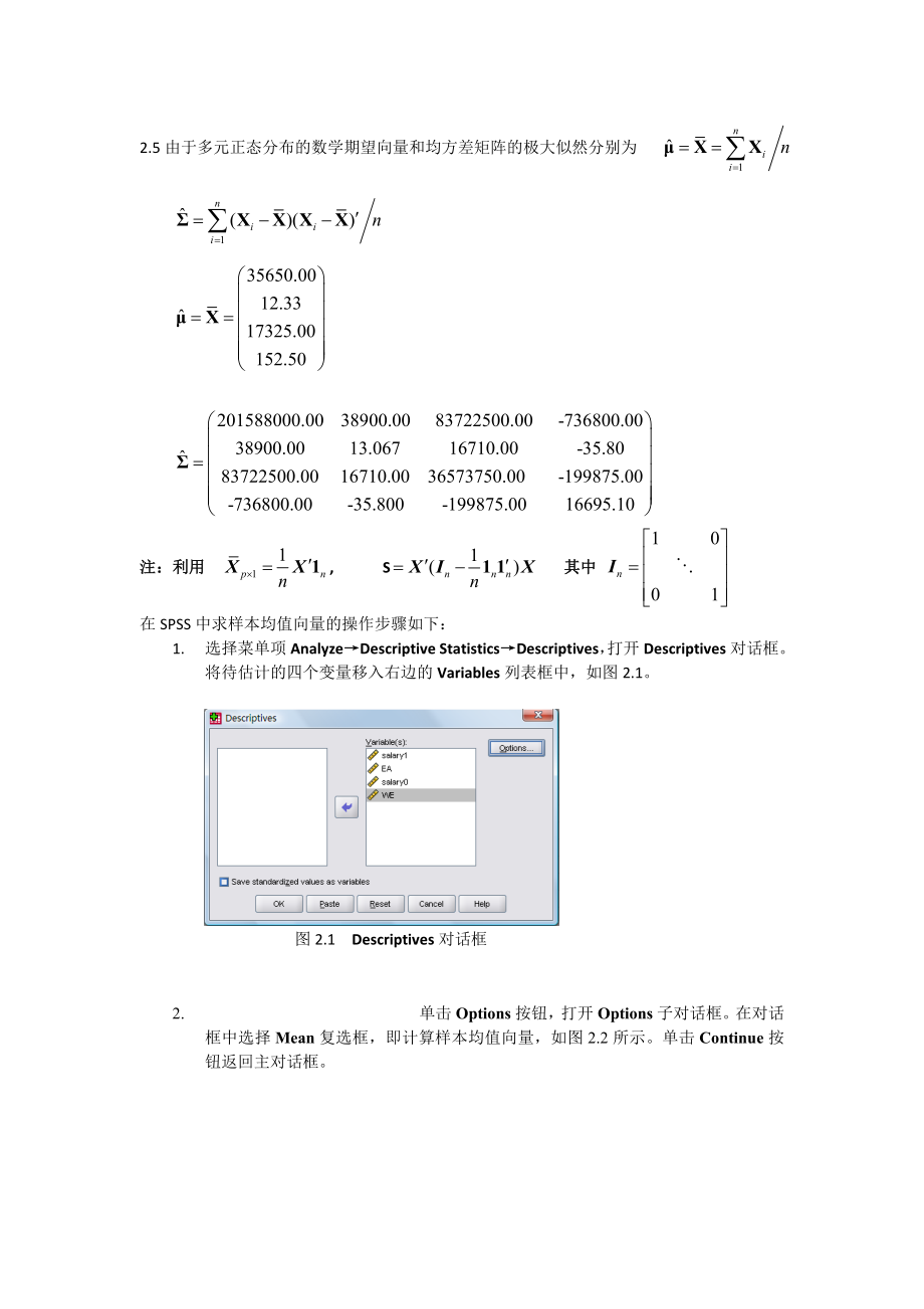 朱建平应用多元统计分析课后答案.doc_第4页