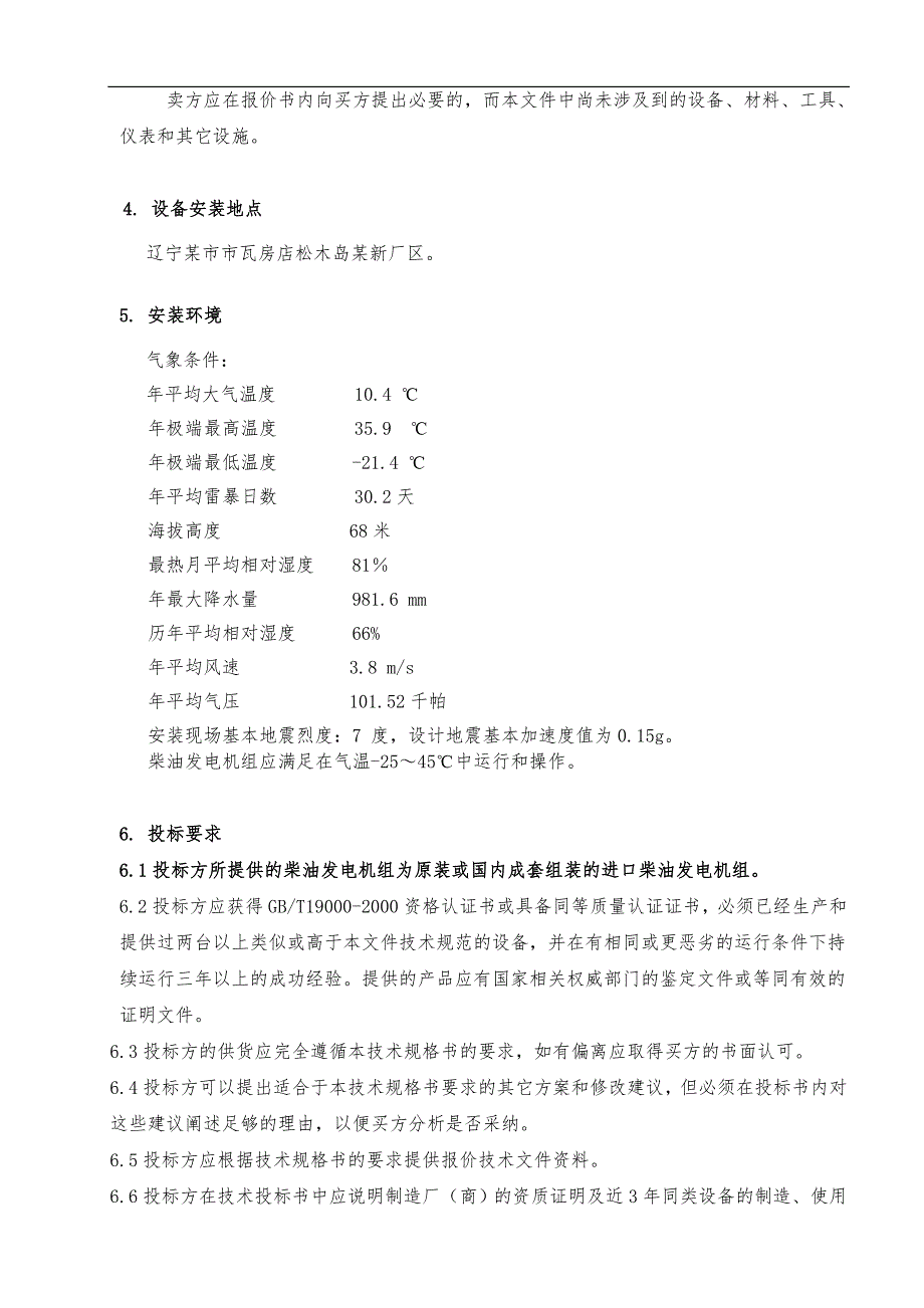 发电机组技术规格书模板_第5页