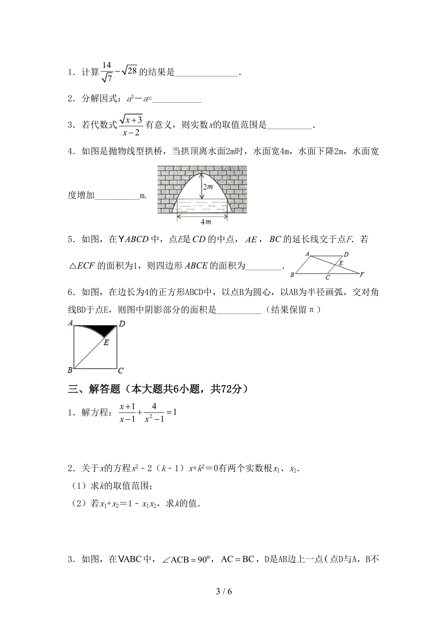 新人教版九年级数学下册期中试卷【含答案】.doc_第3页