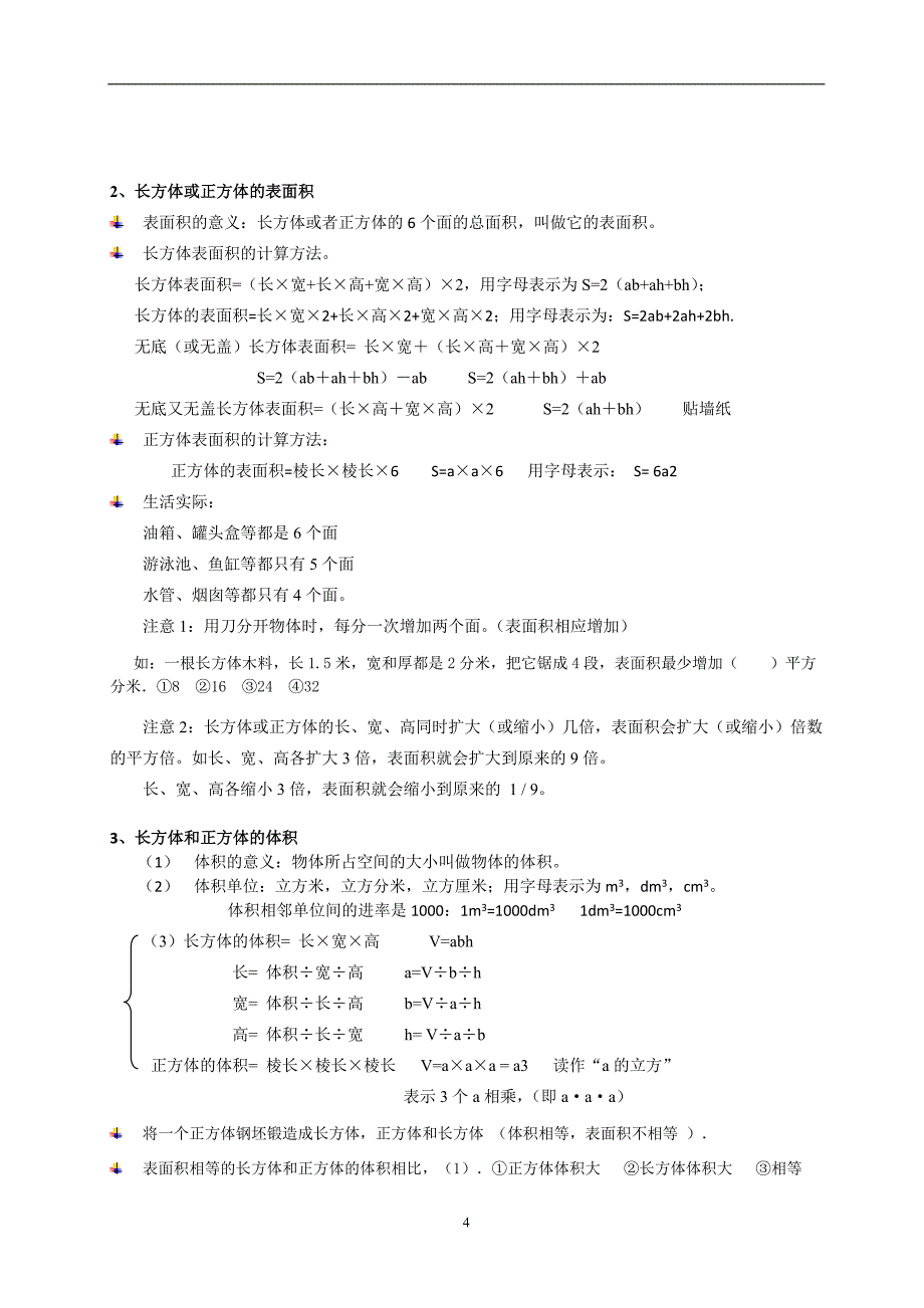 人教版五年级下册数学知识点归纳(修改版)-最新精编-_第4页