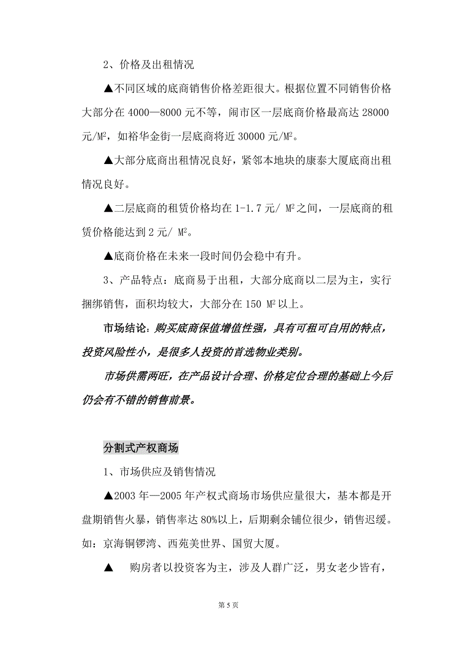 火车站商业项目可行性论证报告.doc_第5页