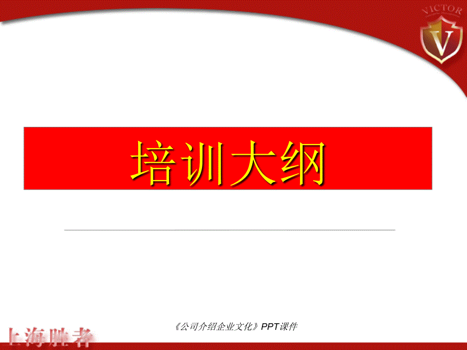 公司介绍企业文化课件_第1页