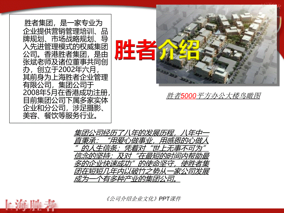 公司介绍企业文化课件_第4页