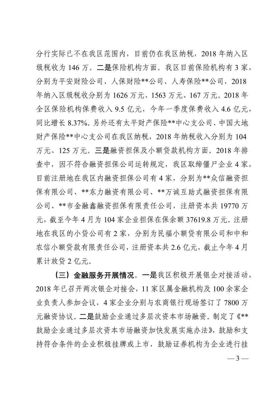 金融局调研报告.docx_第3页