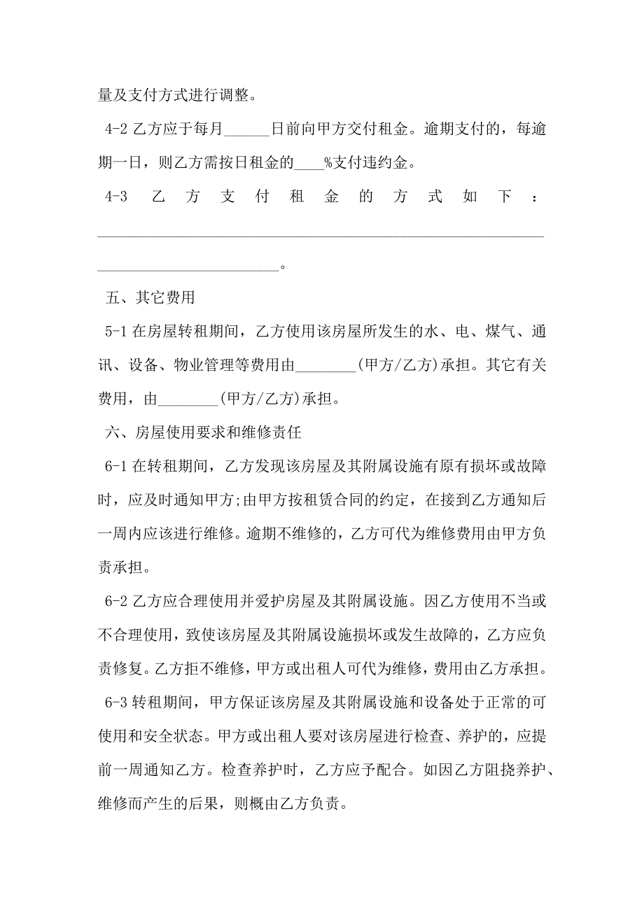 房屋转租协议书打印_第3页