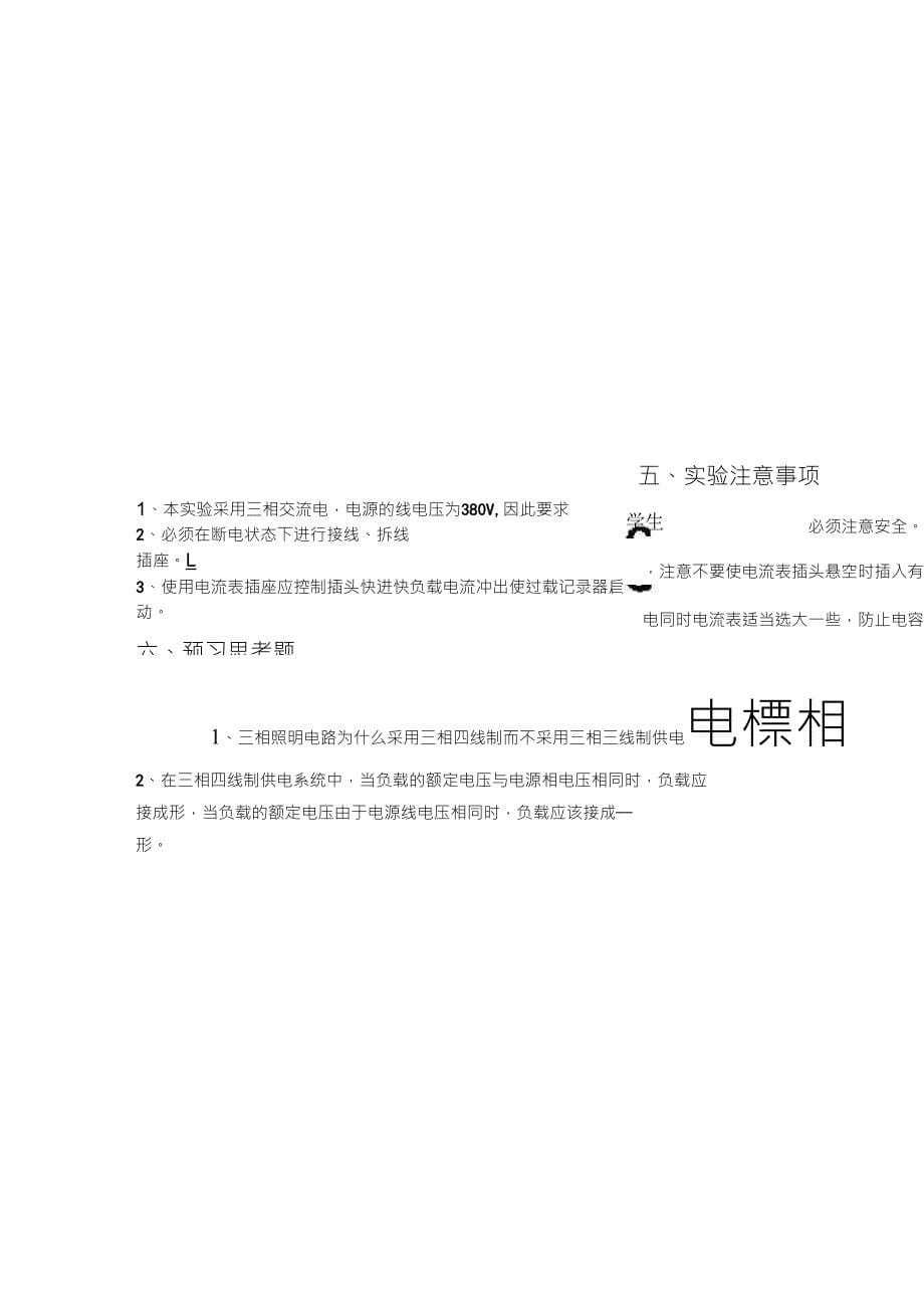 学会三相负载星形和三角形的连接方法_第5页