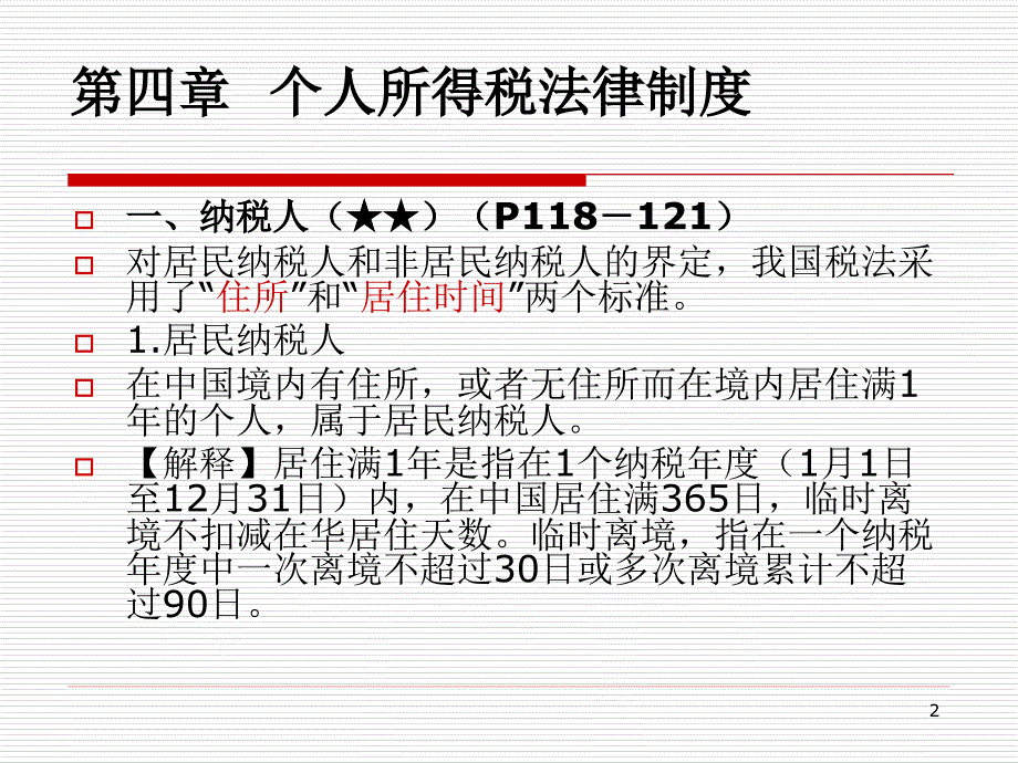 年初级会计资格培训课件第四章_第2页