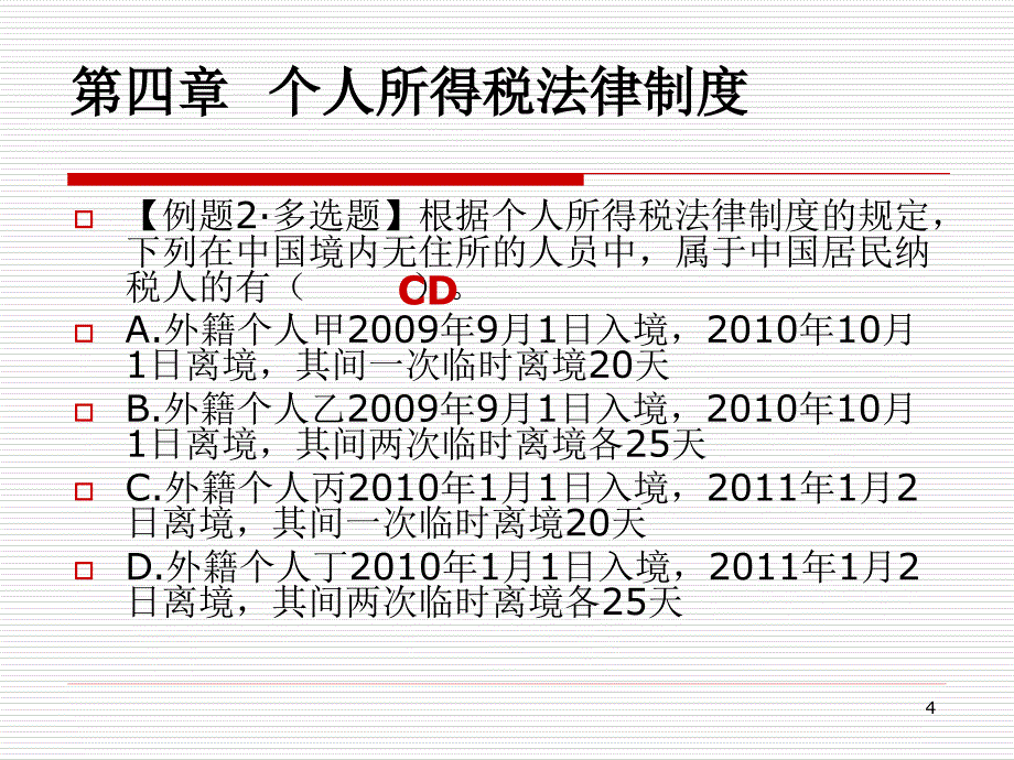 年初级会计资格培训课件第四章_第4页