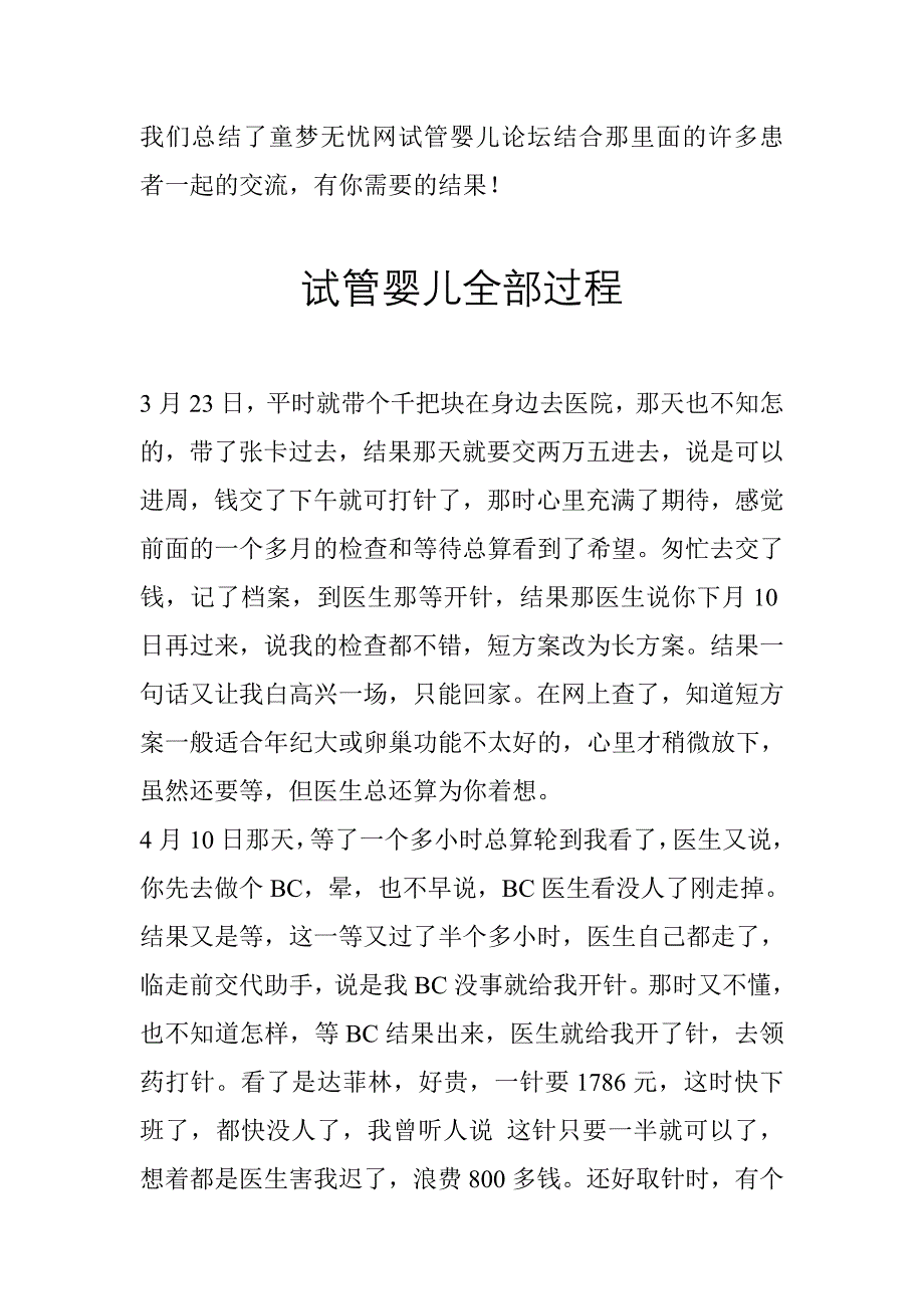 试管婴儿全部过程.doc_第1页