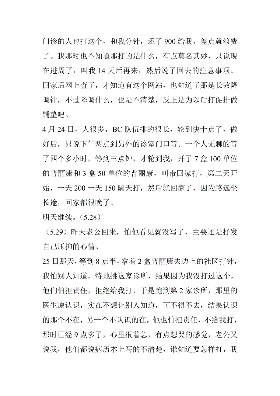 试管婴儿全部过程.doc_第2页