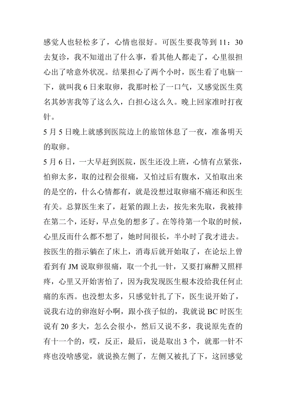 试管婴儿全部过程.doc_第4页