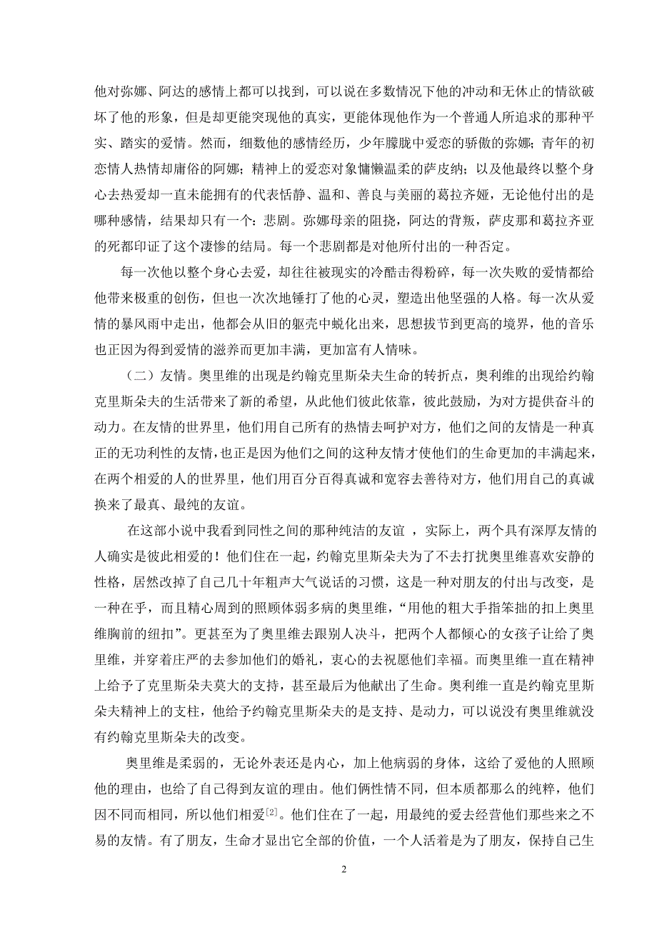 探寻约翰克里斯朵夫的人格魅力_第2页