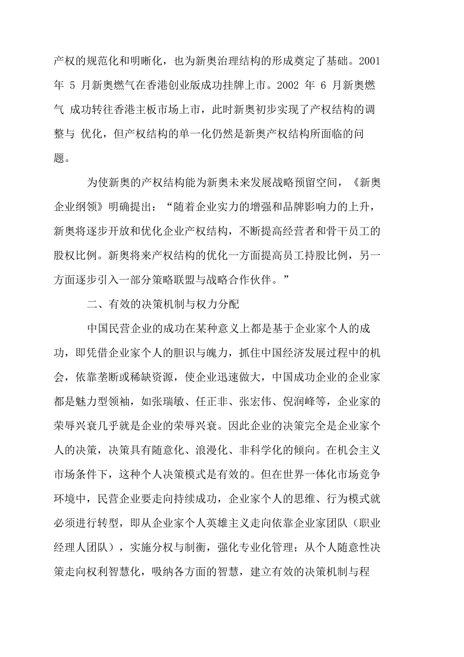 (整理)建立有效的治理结构与管理体制_第3页