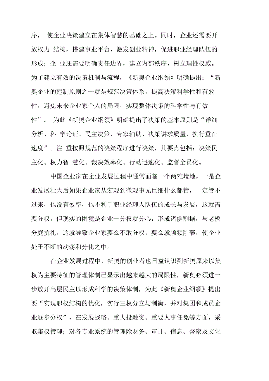 (整理)建立有效的治理结构与管理体制_第4页