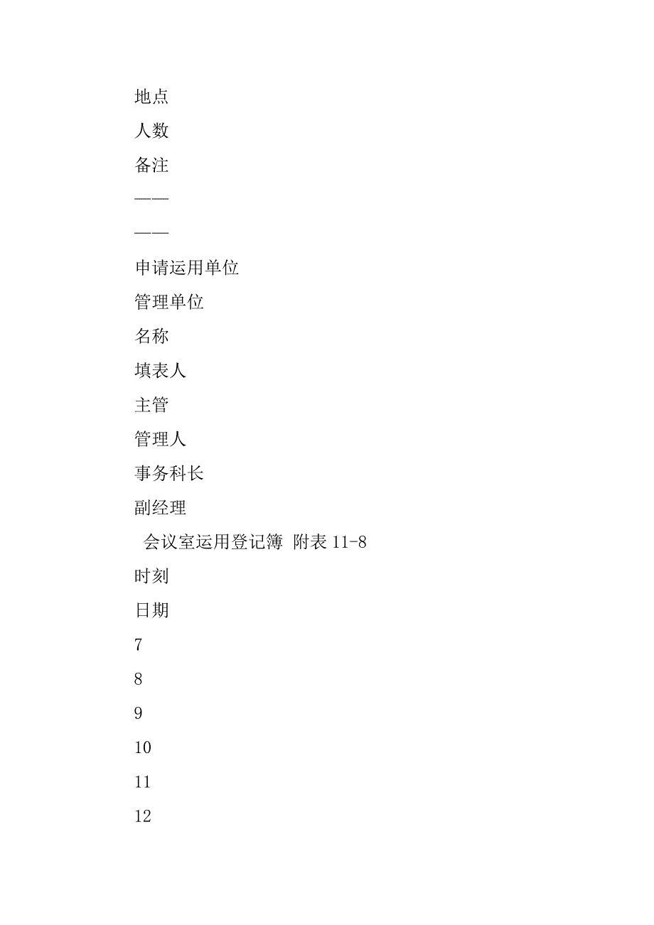 2023年会议室使用管理制度(3篇)_第4页