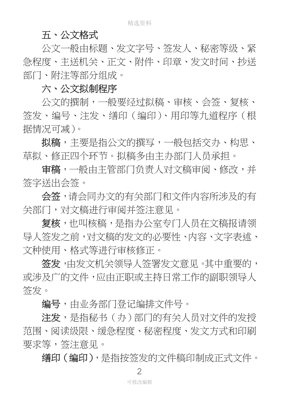 公文写作应知应会.doc_第3页