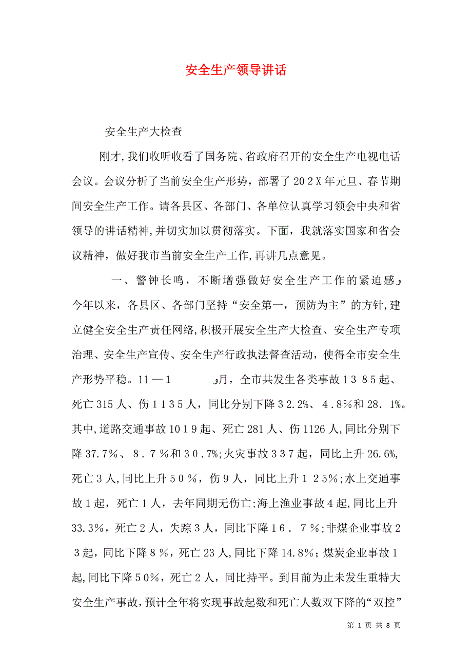 安全生产领导讲话_第1页