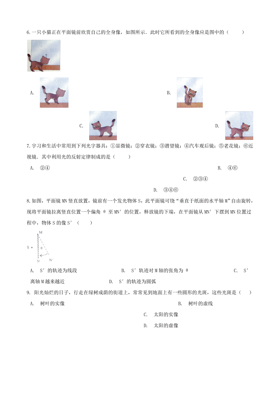 中考物理总复习光现象专题训练含解析_第2页