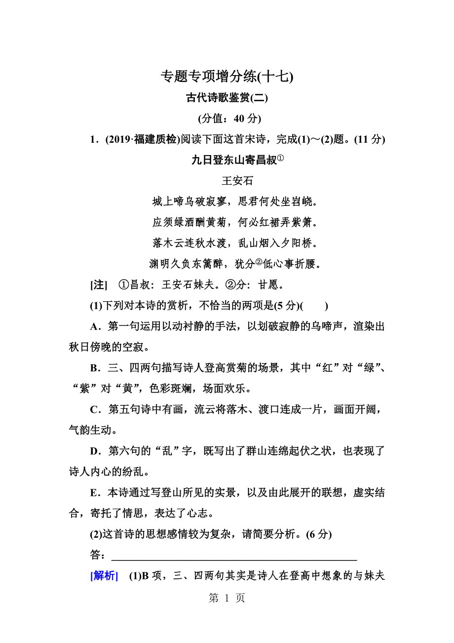 2023年专题专项增分练16.doc_第1页