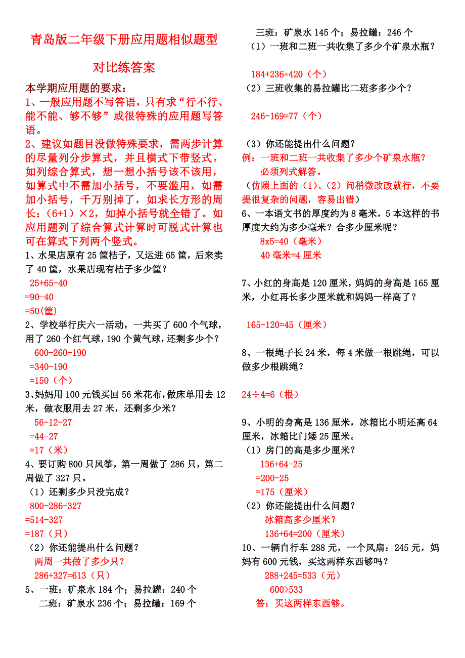 青岛版二年级下册应用题相似题型对比练答案_第1页