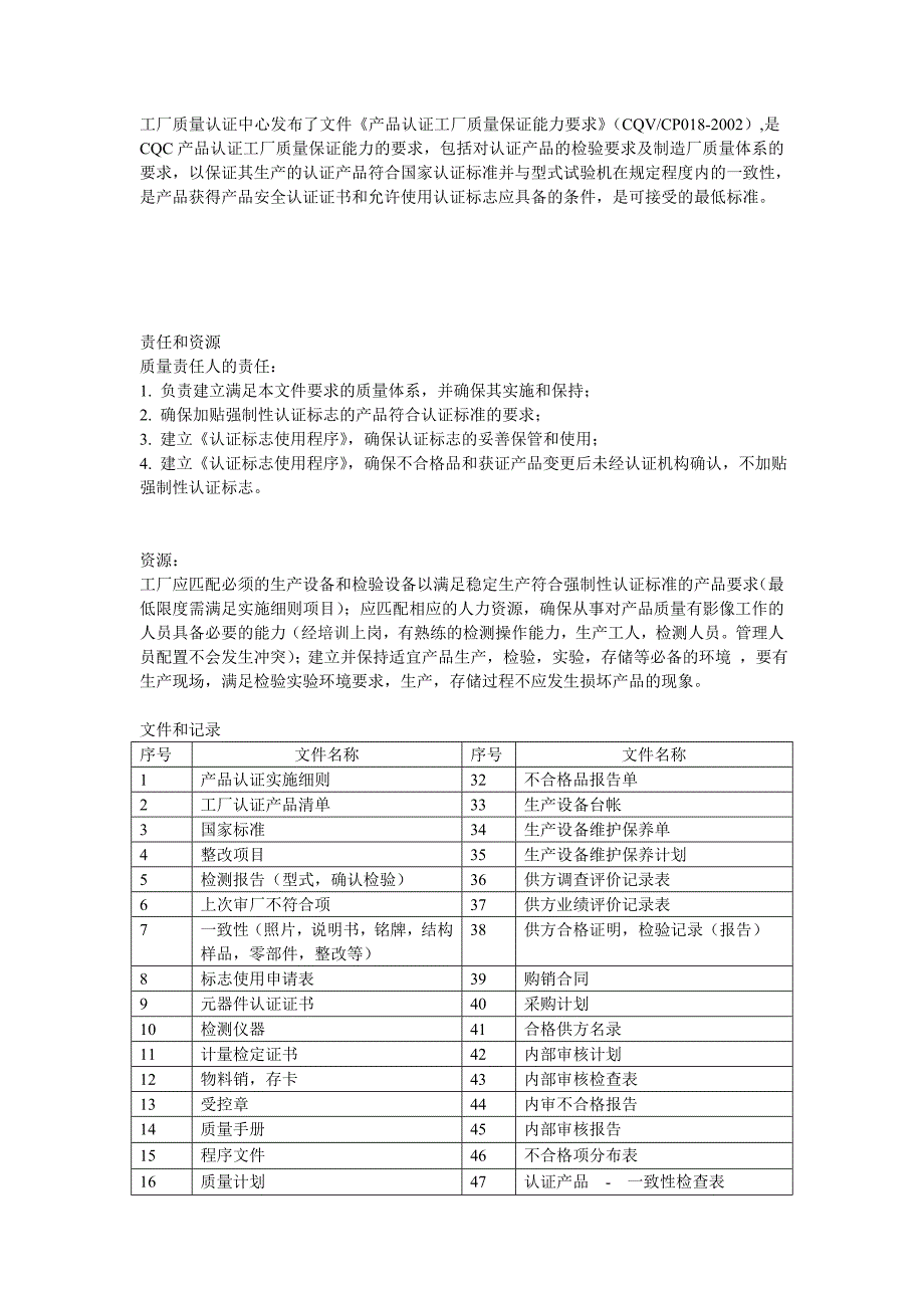 电器产品安全管理_第1页