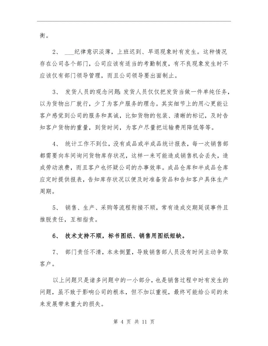 保险业务经理年总总结与计划_第4页