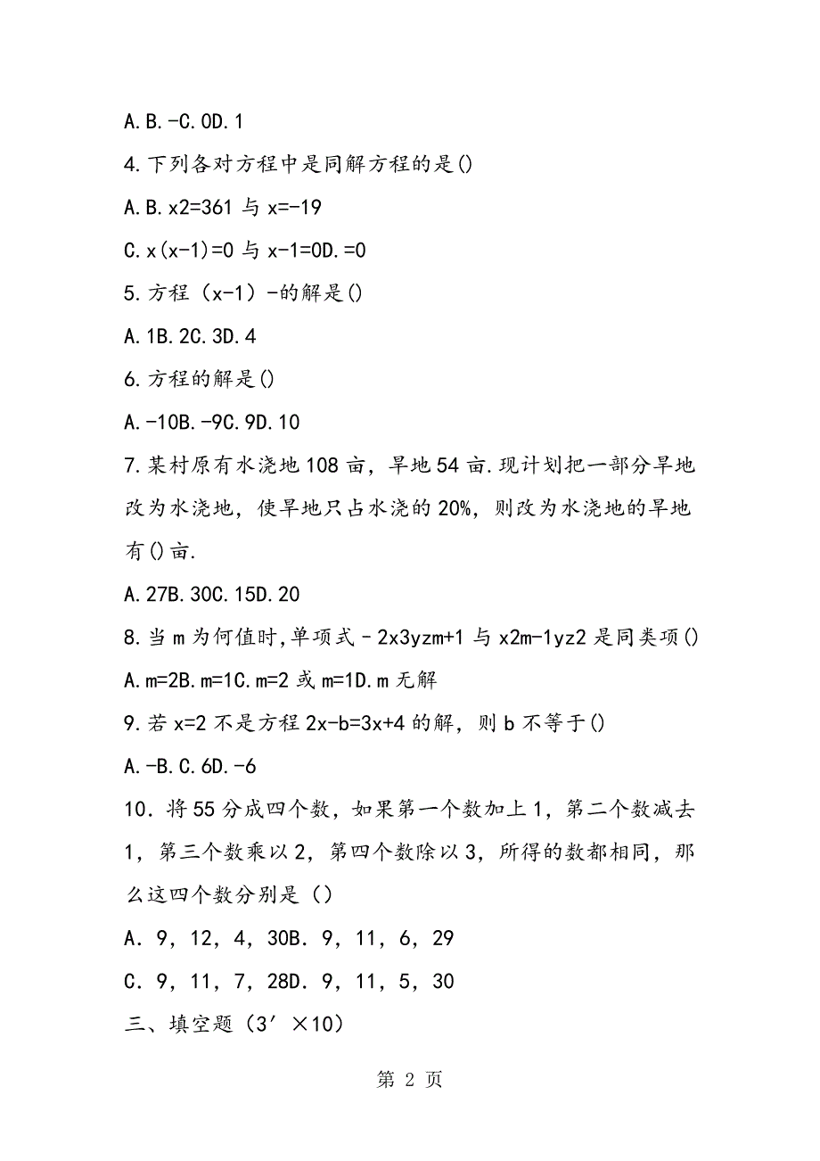 2023年七年级数学《一元一次方程》练习题2苏教版.doc_第2页