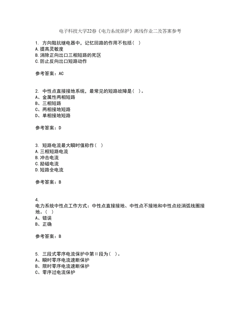 电子科技大学22春《电力系统保护》离线作业二及答案参考59_第1页