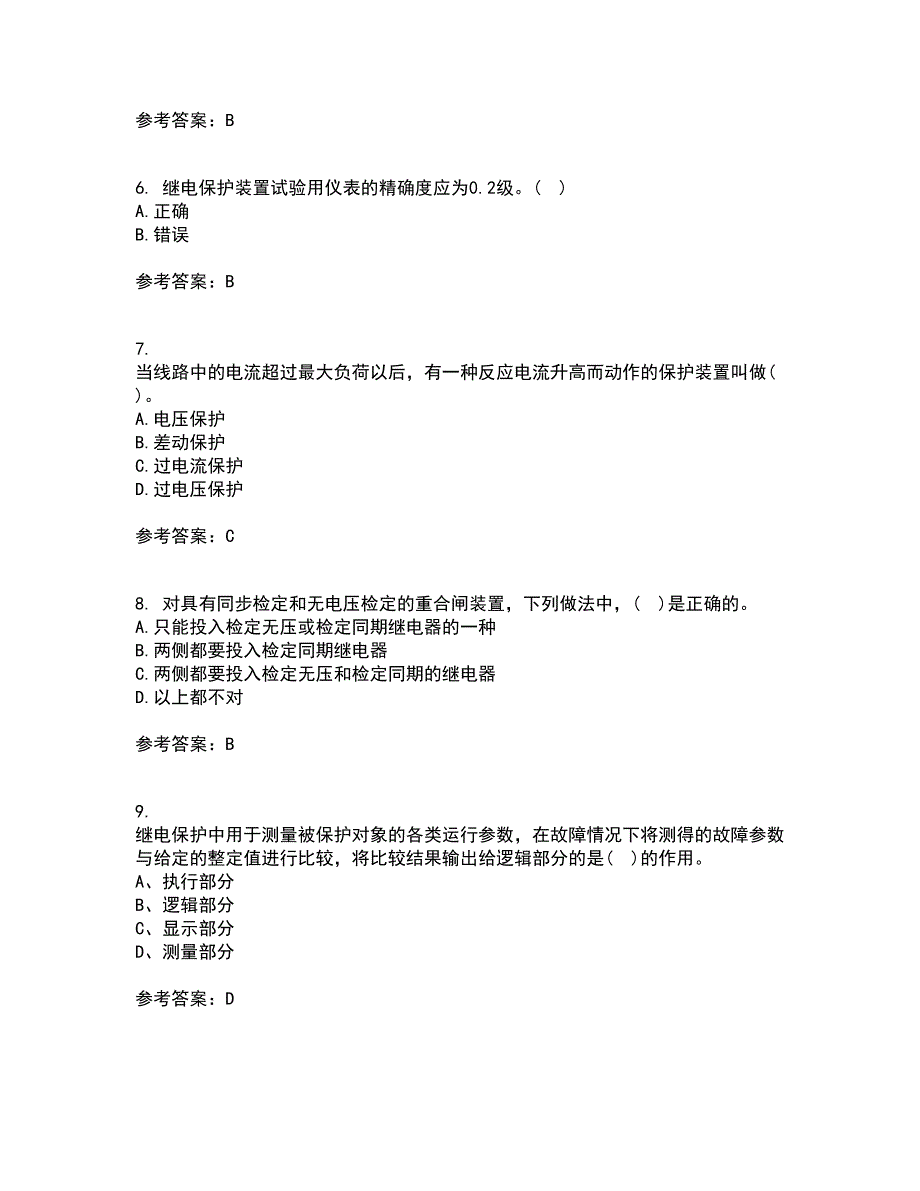 电子科技大学22春《电力系统保护》离线作业二及答案参考59_第2页