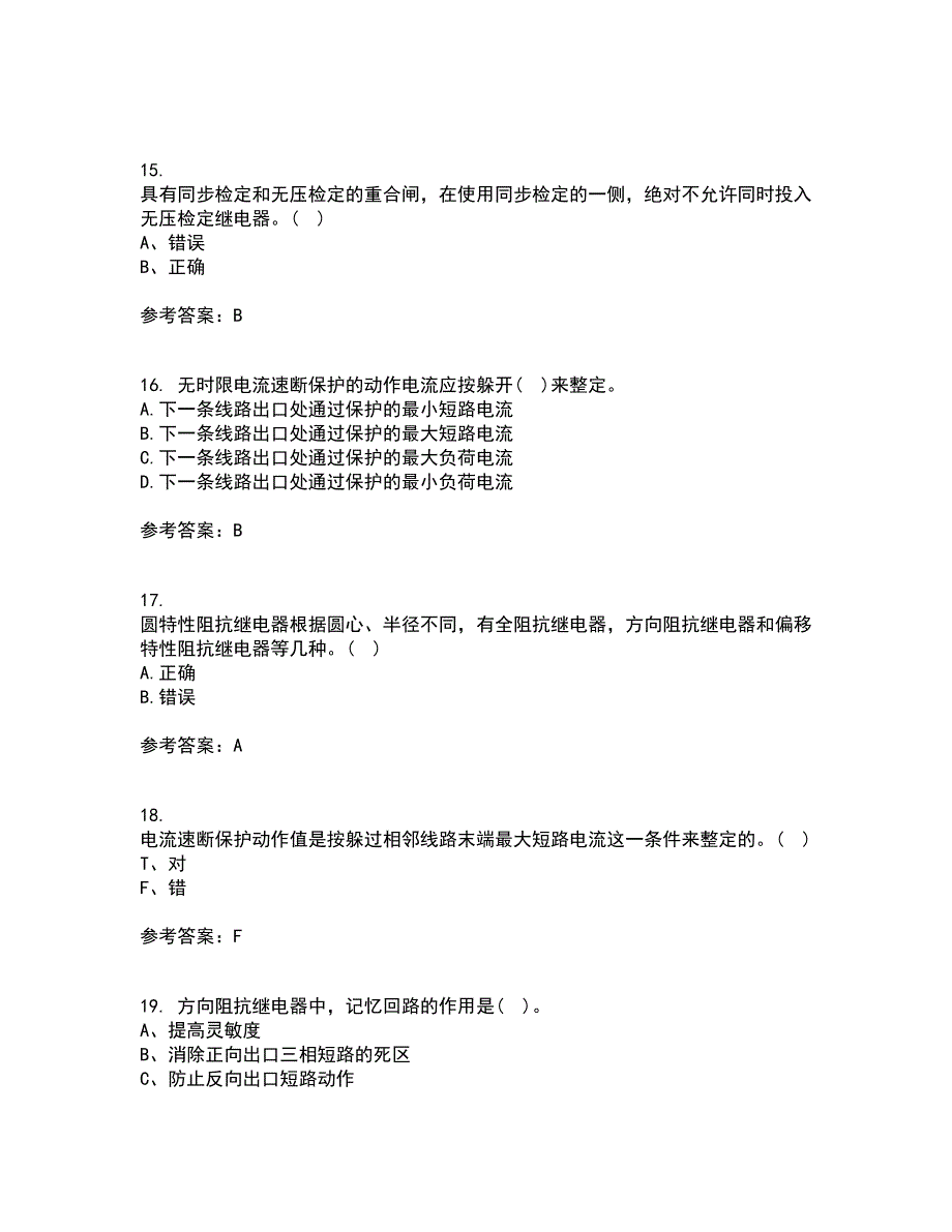 电子科技大学22春《电力系统保护》离线作业二及答案参考59_第4页