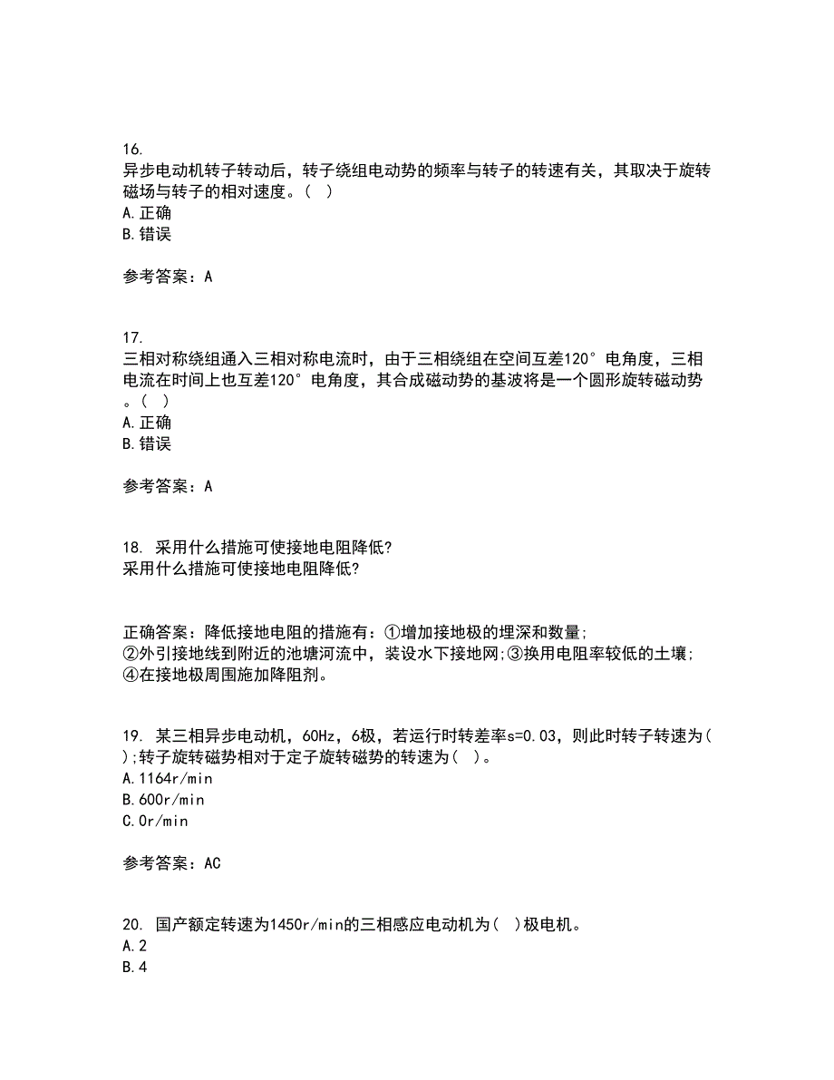 西北工业大学21秋《电机学》平时作业二参考答案49_第4页