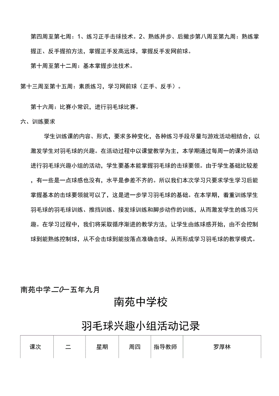 羽毛球兴趣小组活动计划及记录_第2页