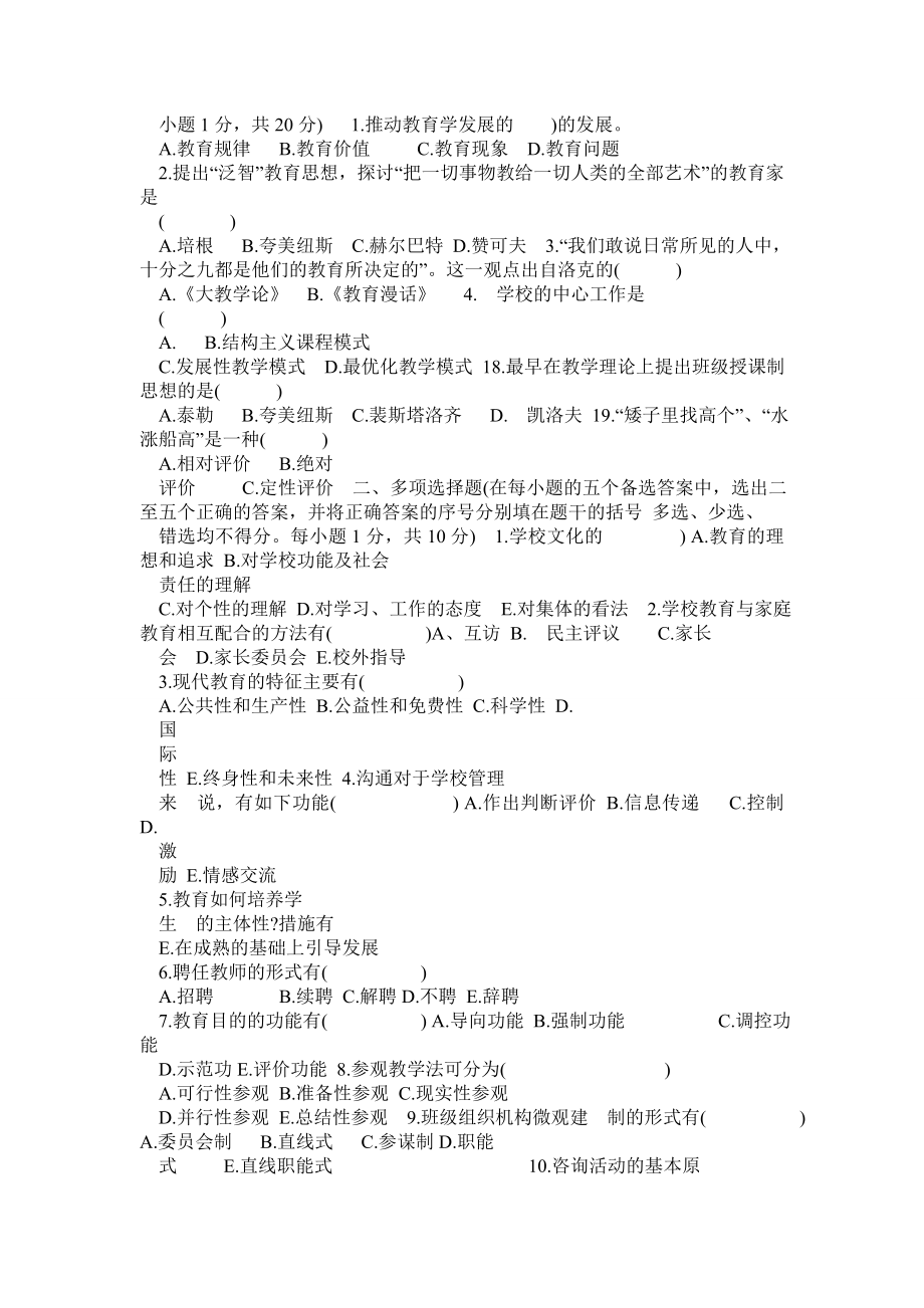 教师资格考试教育学全真模拟试题和答案_第2页