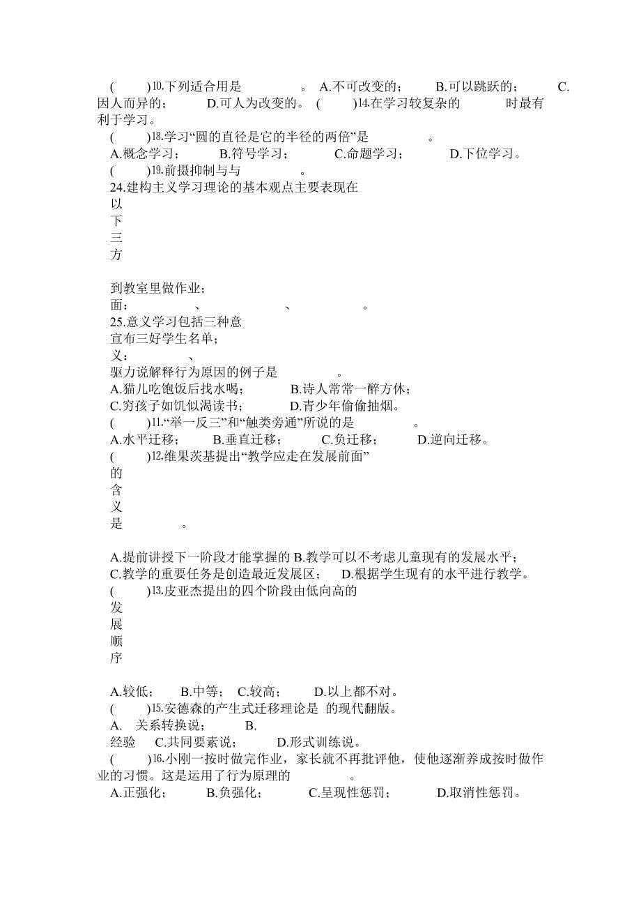 教师资格考试教育学全真模拟试题和答案_第5页