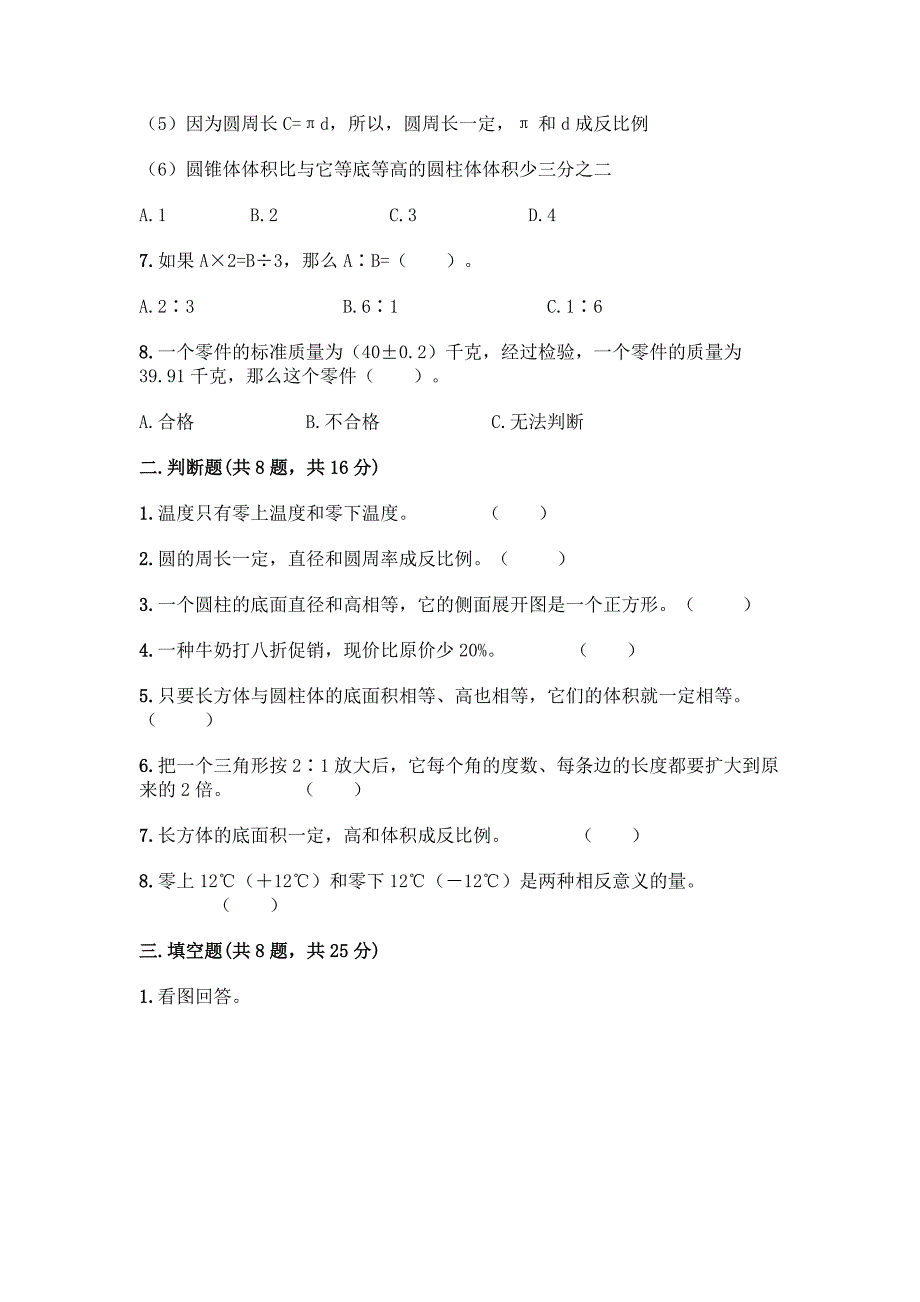 2022春六年级下册数学期末测试卷(轻巧夺冠).docx_第2页