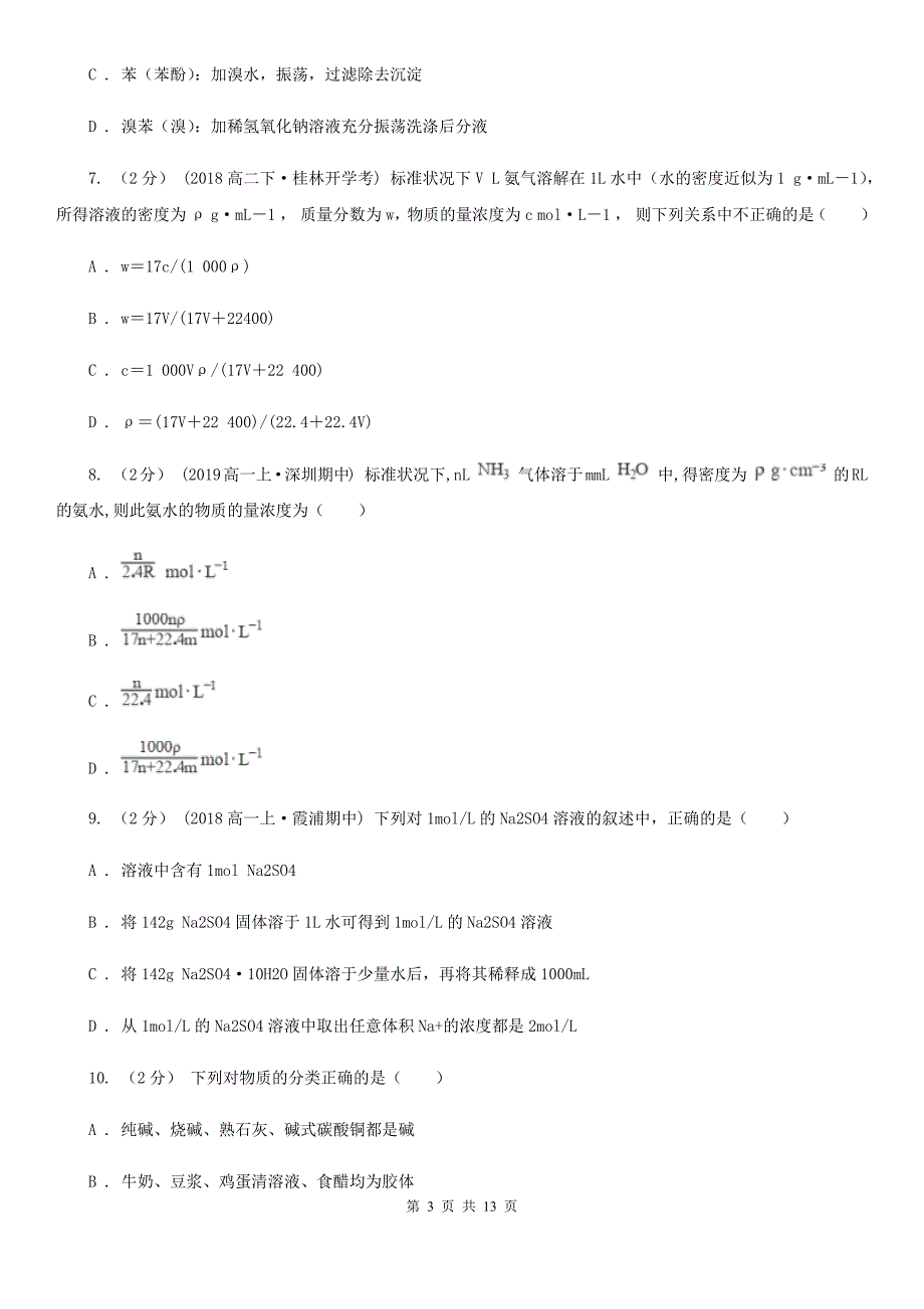 太原市2021年高一上学期期中化学试卷C卷_第3页